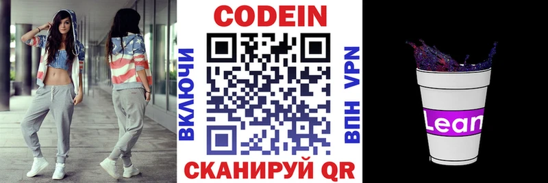 Кодеин напиток Lean (лин) ссылка на мегу tor Городец