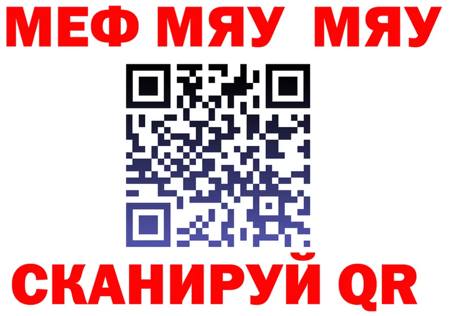 МЯУ-МЯУ mephedrone ONION площадка ссылка на мегу Городец